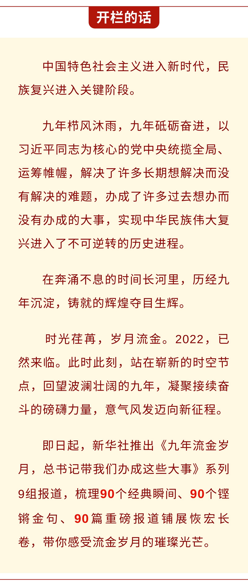 九年流金歲月，總書記帶我們辦成這些大事丨鍛造領(lǐng)航復(fù)興領(lǐng)導(dǎo)力