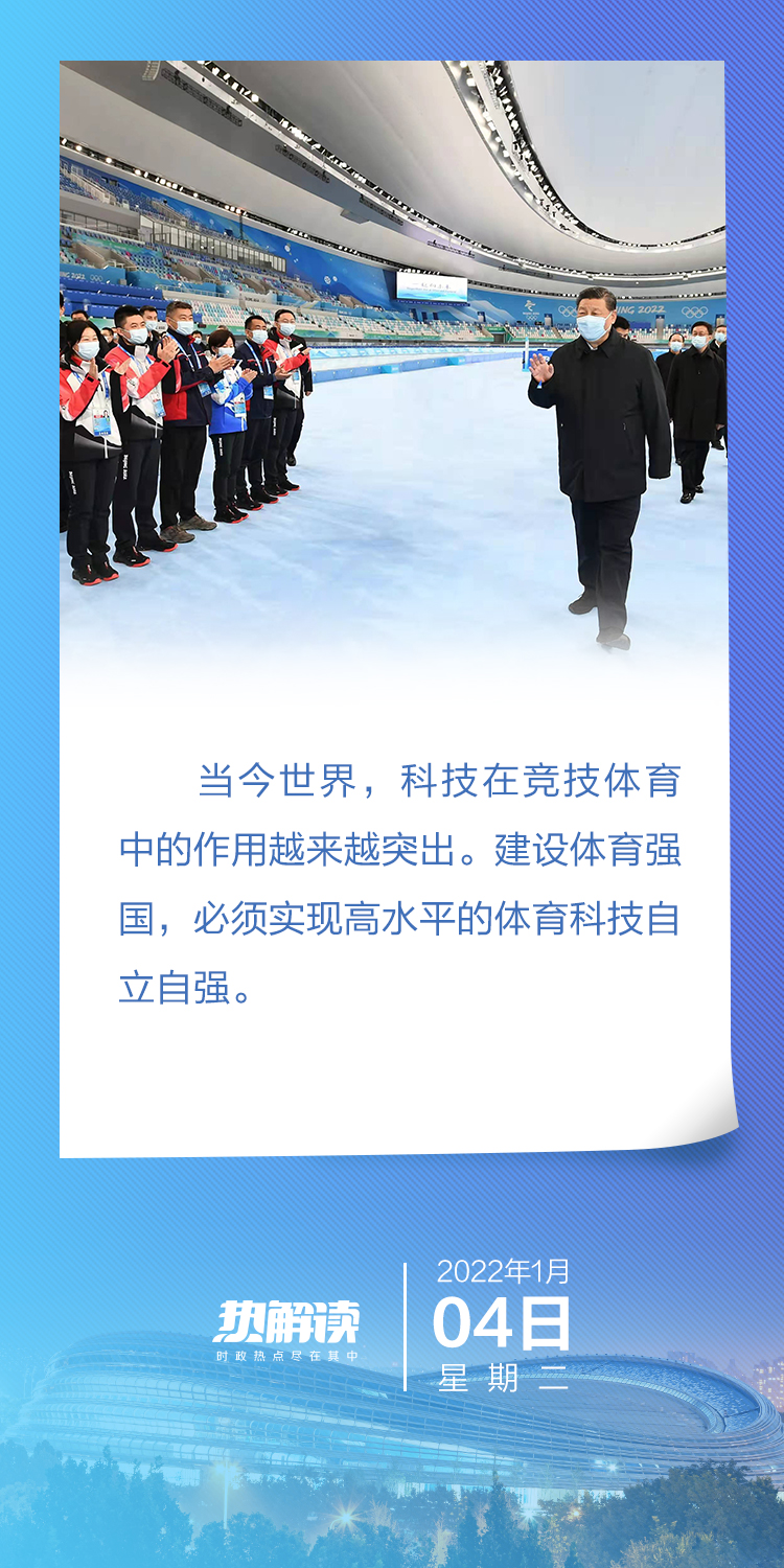 熱解讀｜第五次考察冬奧籌辦 習(xí)近平駐足了解這些科技亮點(diǎn)