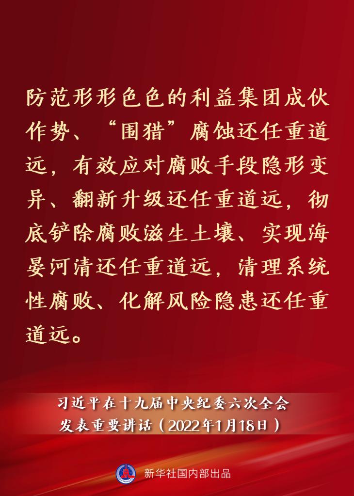 要點(diǎn)速覽丨習(xí)近平在十九屆中央紀(jì)委六次全會(huì)發(fā)表重要講話