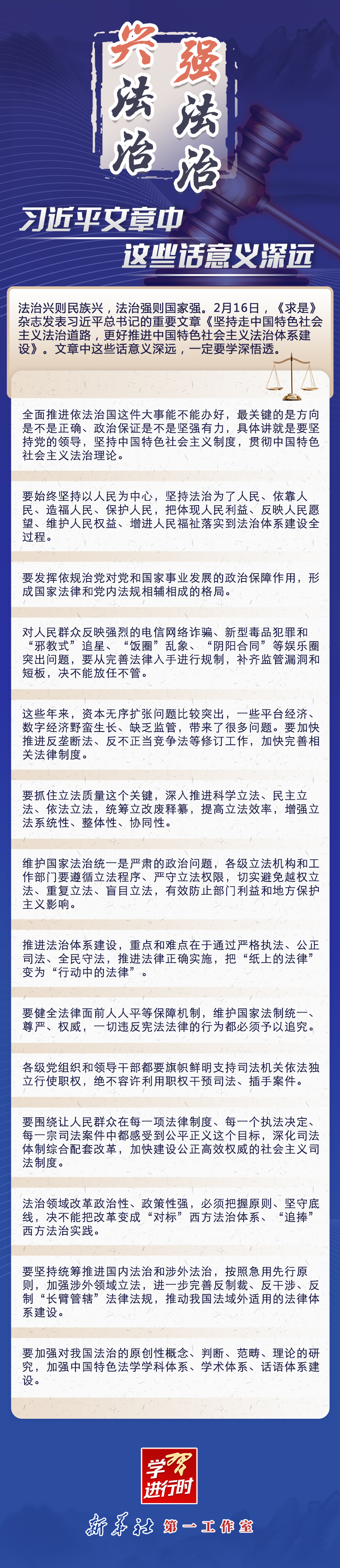 學習進行時｜興法治強法治，習近平文章中這些話意義深遠