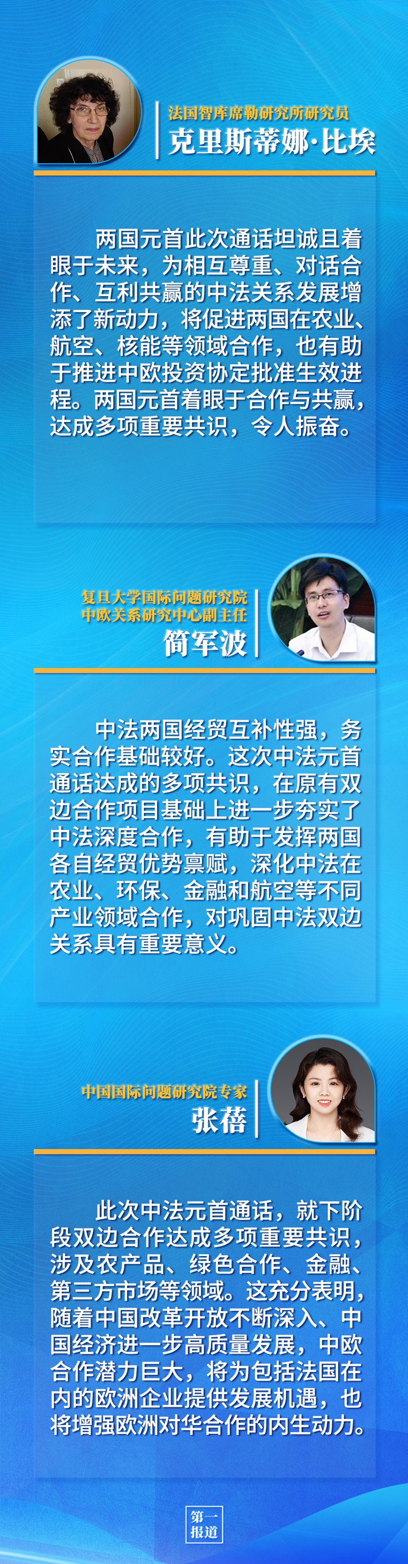 第一報道 | 中法元首通話，達成重要共識引高度關(guān)注