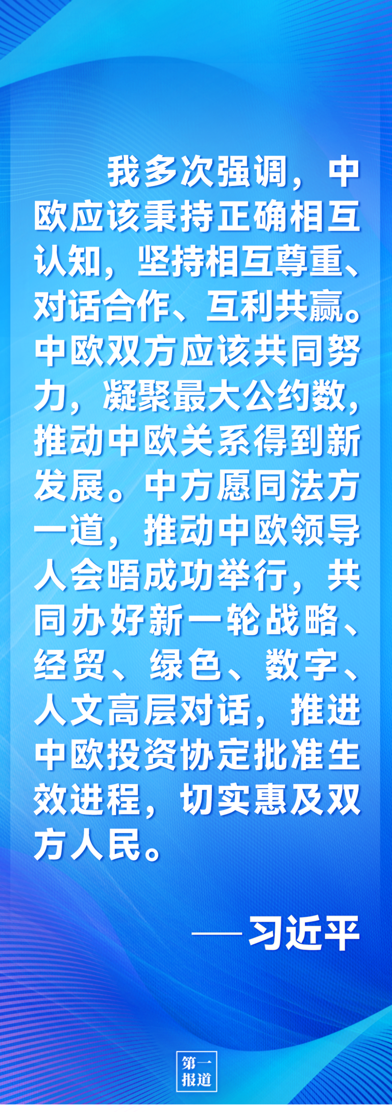 第一報道 | 中法元首通話，達成重要共識引高度關(guān)注