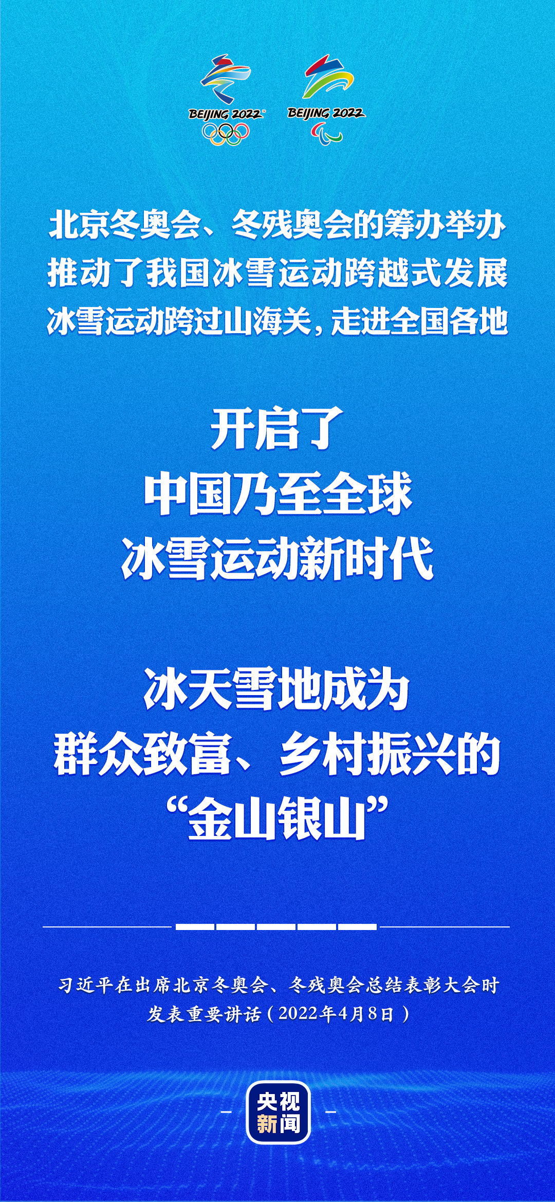 習(xí)近平：冰天雪地成為群眾致富、鄉(xiāng)村振興的“金山銀山”