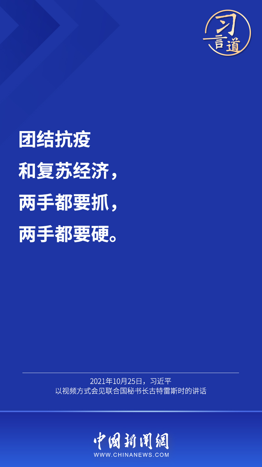 習(xí)言道丨“最大限度減少疫情對(duì)經(jīng)濟(jì)社會(huì)發(fā)展的影響”