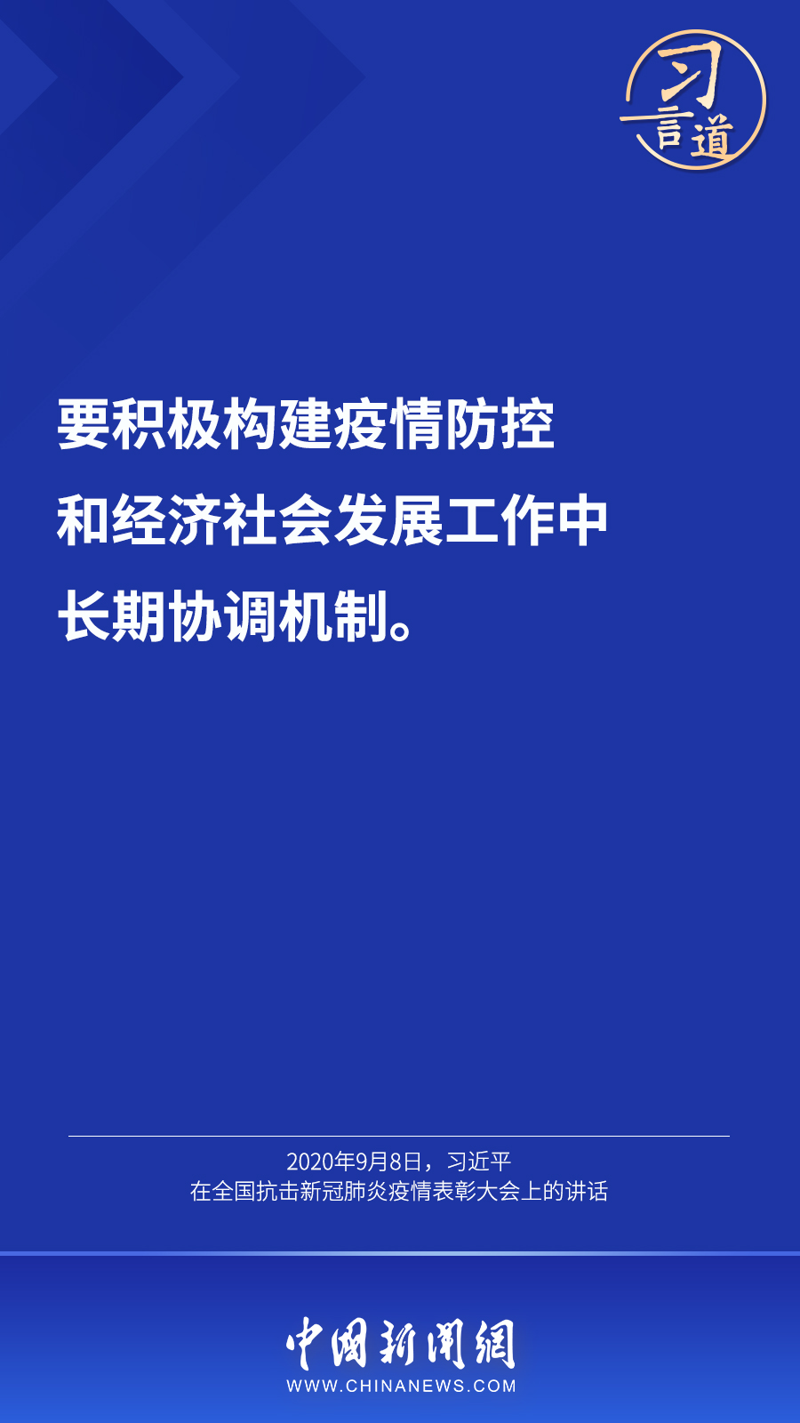 習(xí)言道丨“最大限度減少疫情對(duì)經(jīng)濟(jì)社會(huì)發(fā)展的影響”