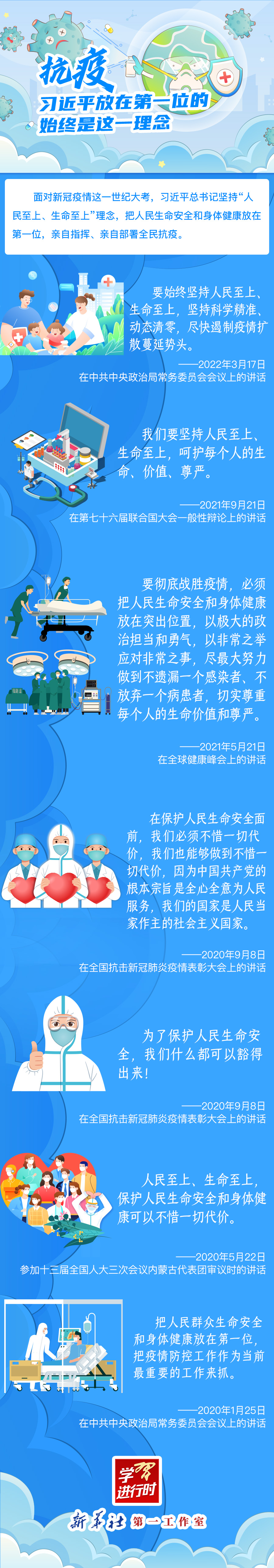 學(xué)習(xí)進(jìn)行時(shí)丨抗疫，習(xí)近平放在第一位的始終是這一理念