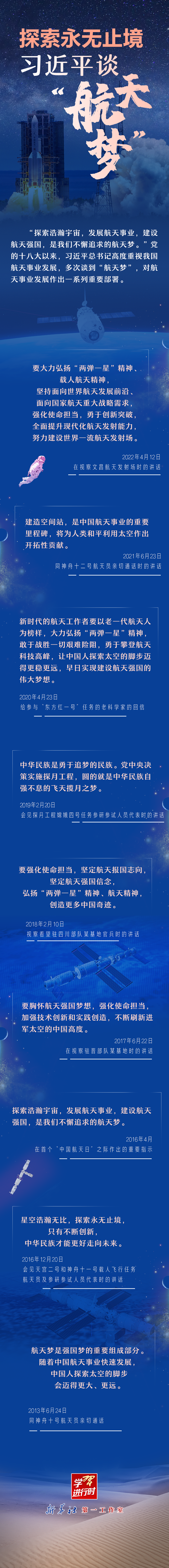 【英雄歸來】探索永無止境！習近平談“航天夢”