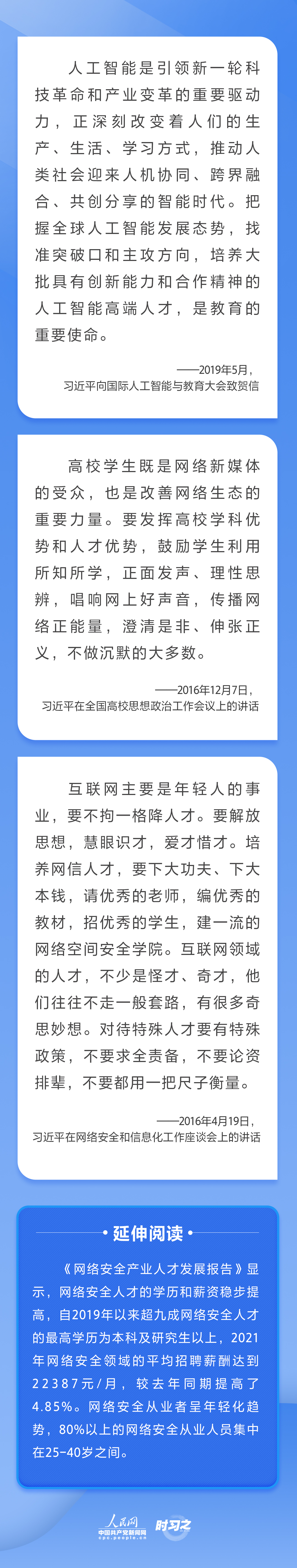 習近平關心網信事業(yè)發(fā)展 倡導聚天下英才而用之