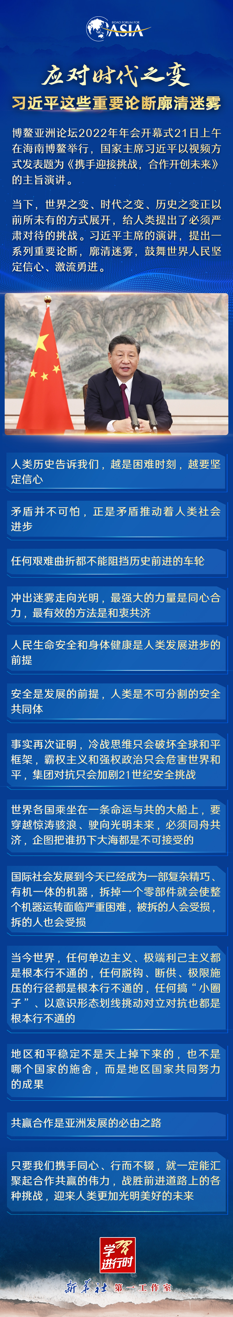 學(xué)習進行時｜應(yīng)對時代之變！習近平這些重要論斷廓清迷霧