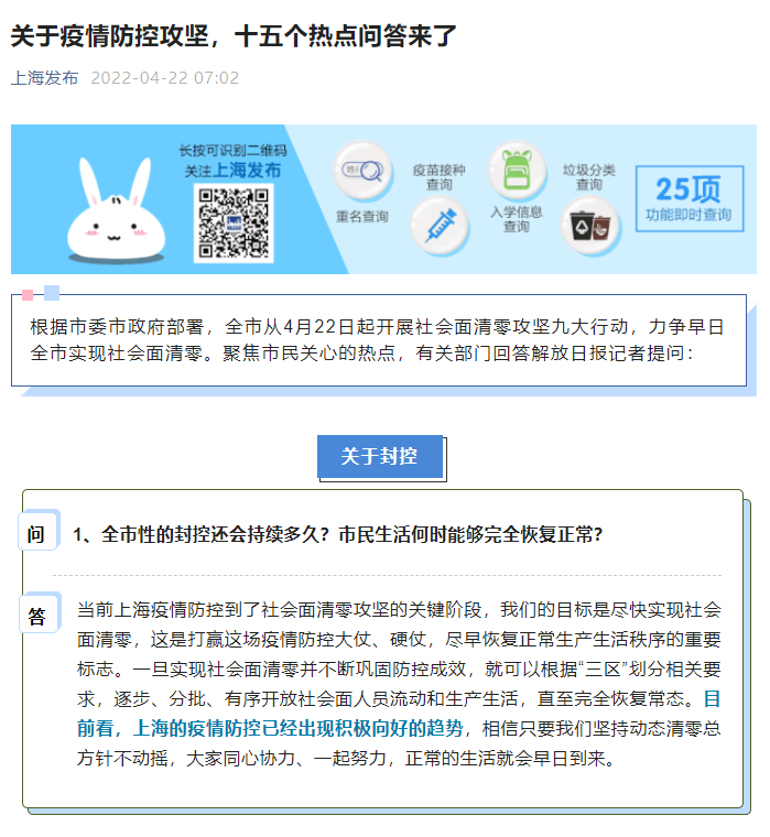 關(guān)于上海疫情防控攻堅(jiān)，十五個(gè)熱點(diǎn)問答來了