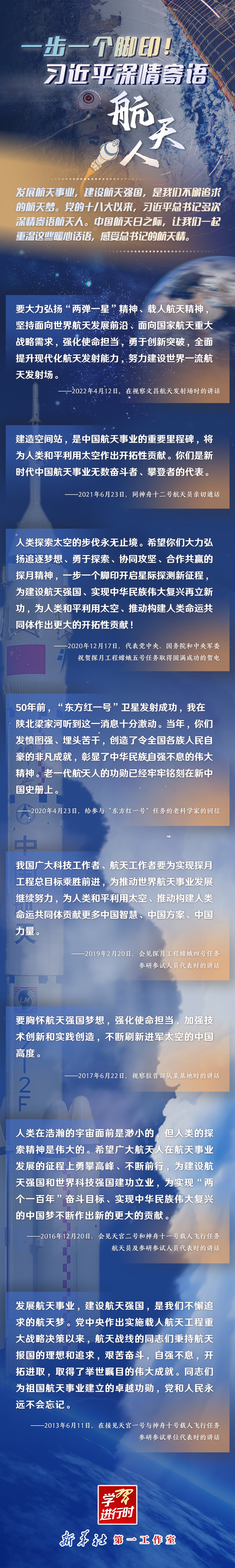 英雄歸來丨一步一個腳??！習近平深情寄語航天人