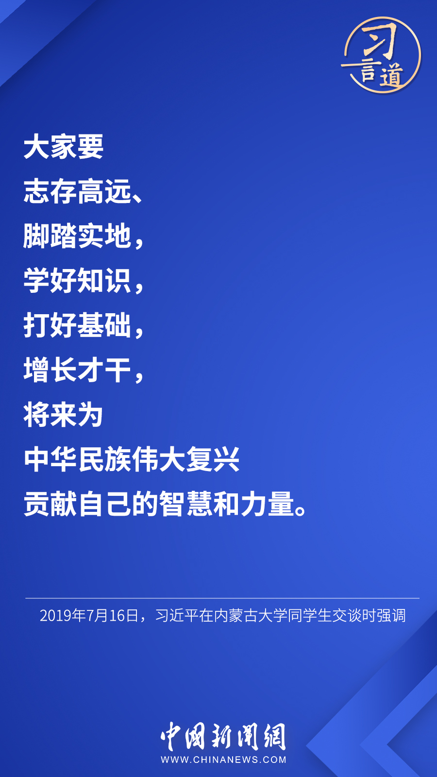 習(xí)言道 | “希望廣大青年用腳步丈量祖國(guó)大地”