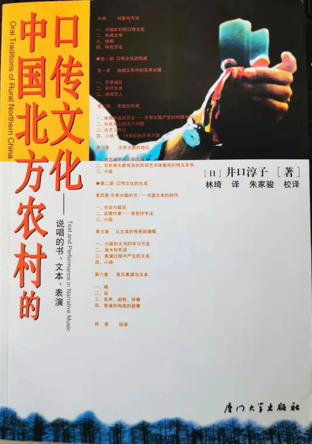 井口淳子：中國(guó)民間說(shuō)唱“活的文化”如何觸達(dá)內(nèi)心？