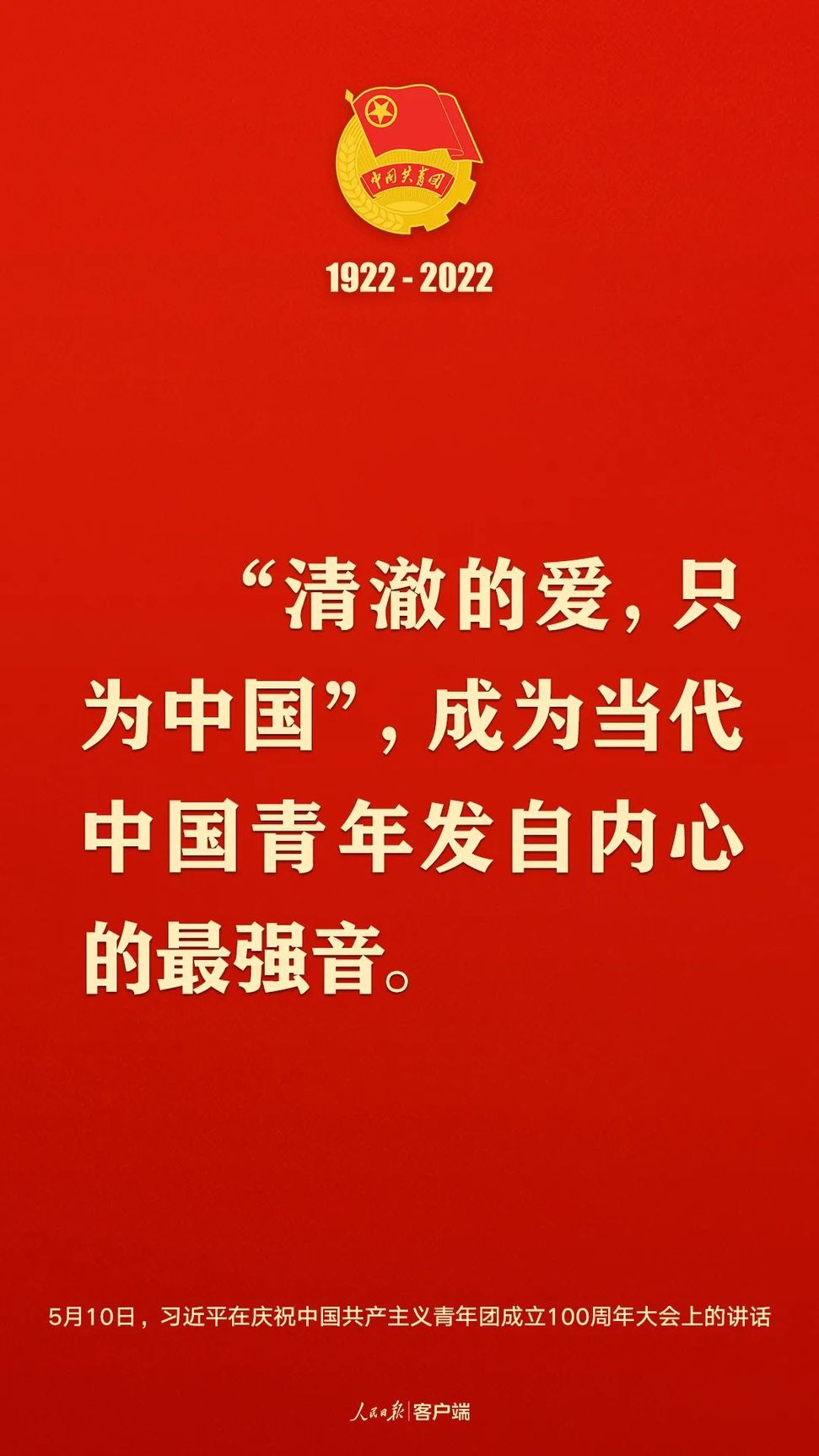 習(xí)近平：黨和國(guó)家的希望寄托在青年身上！