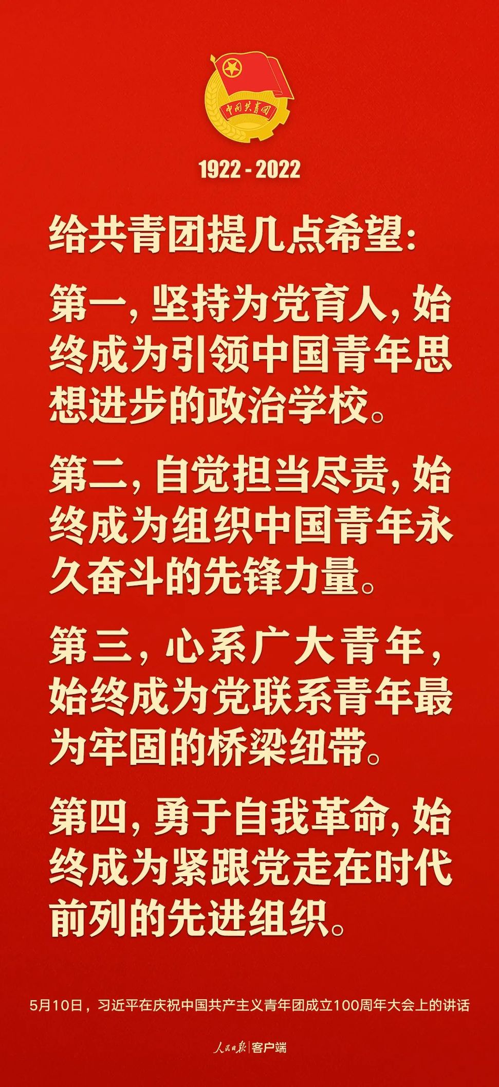 習(xí)近平：黨和國(guó)家的希望寄托在青年身上！