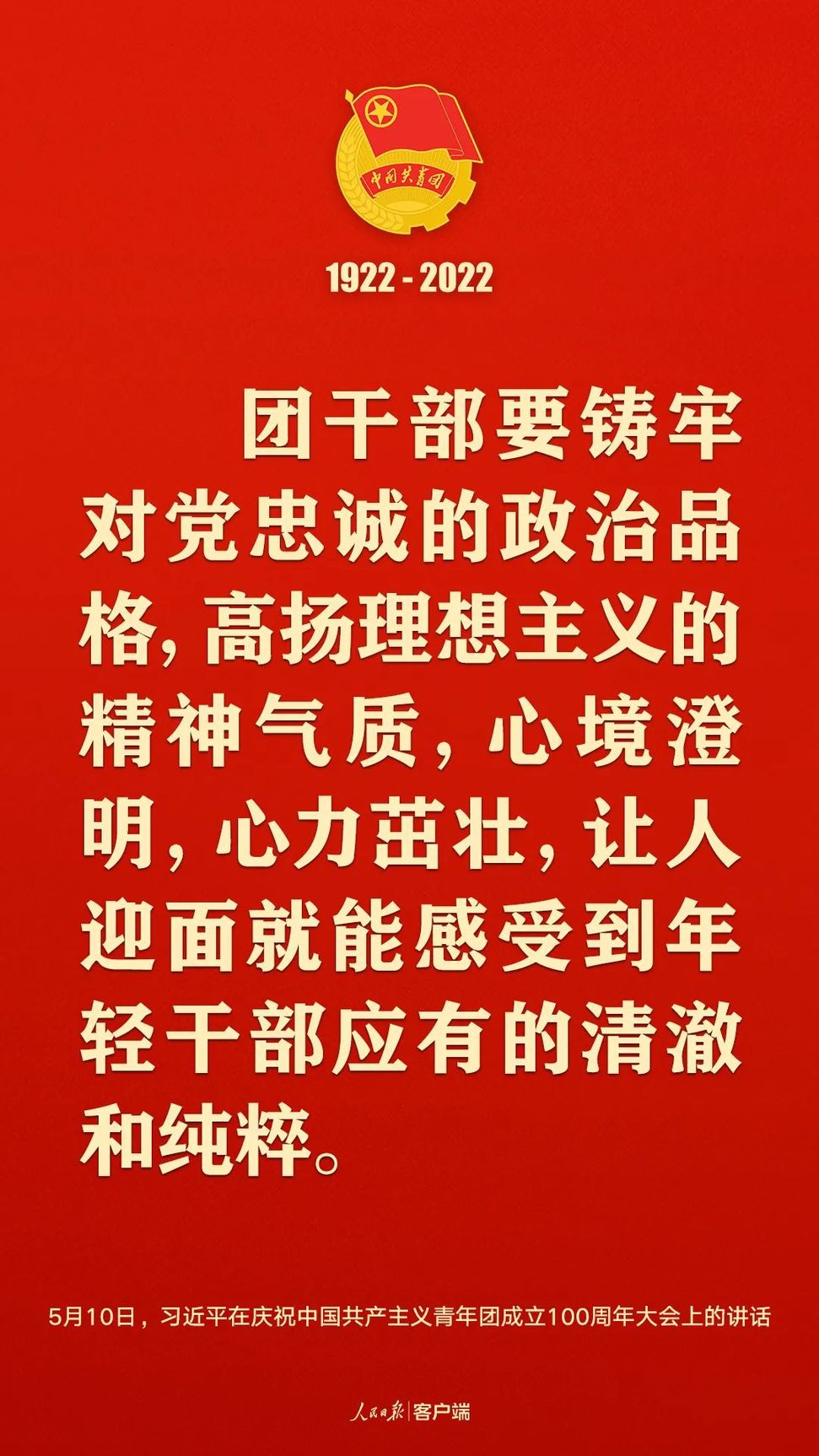 習(xí)近平：黨和國(guó)家的希望寄托在青年身上！