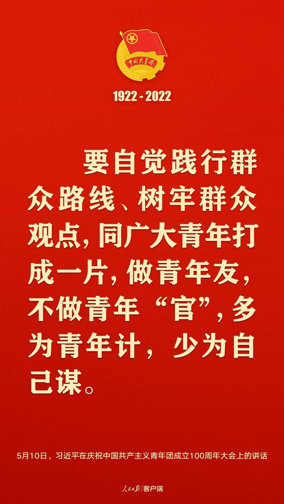 習(xí)近平：黨和國(guó)家的希望寄托在青年身上！