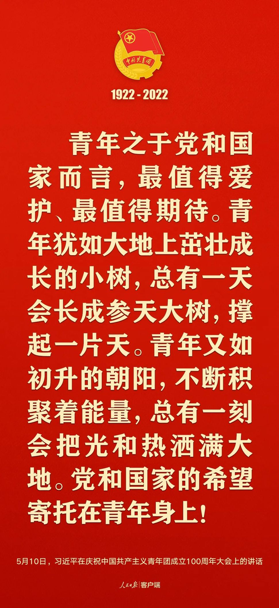 習(xí)近平：黨和國(guó)家的希望寄托在青年身上！