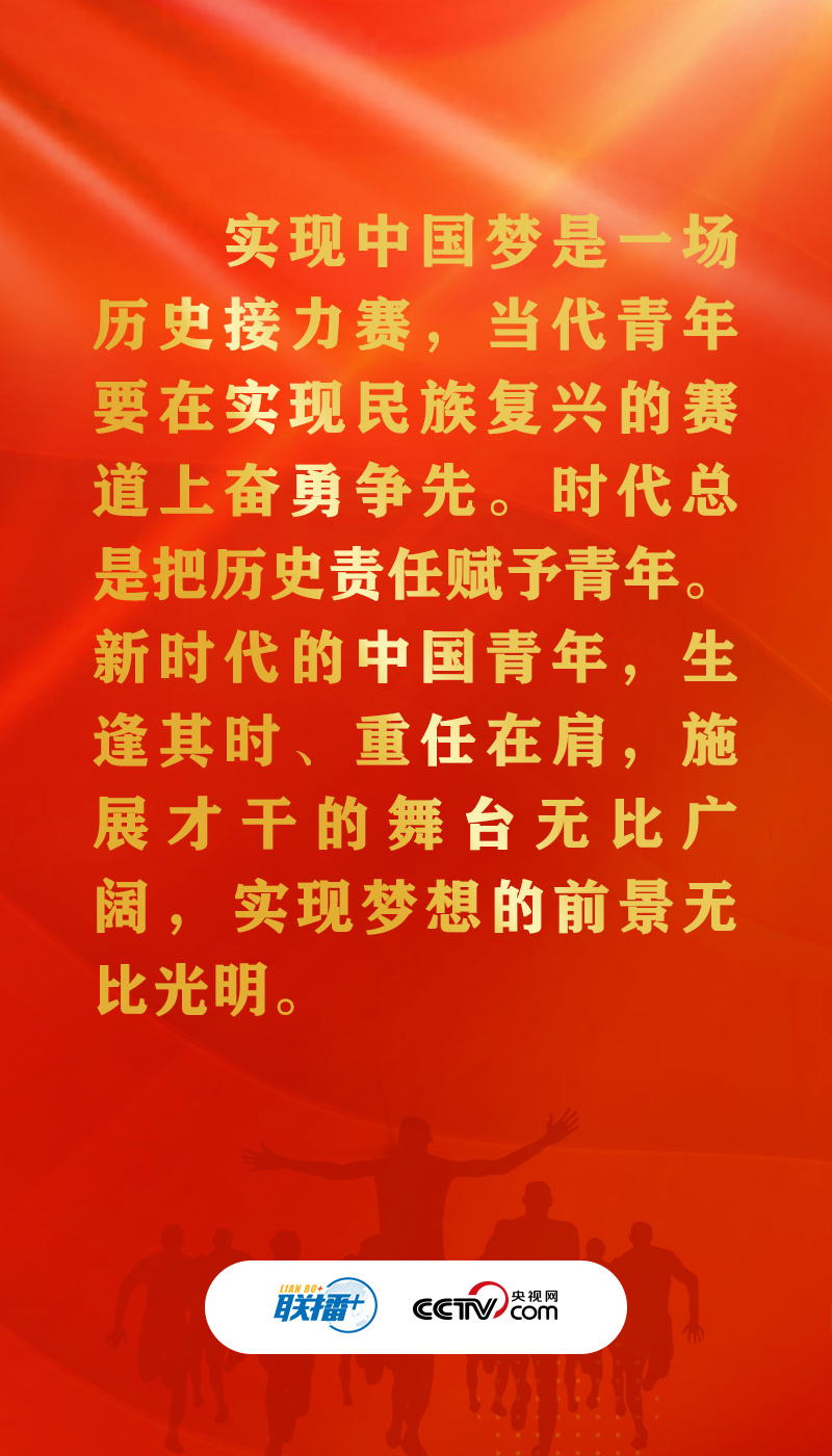 聯(lián)播+丨關乎青年的重大課題 總書記這樣作答