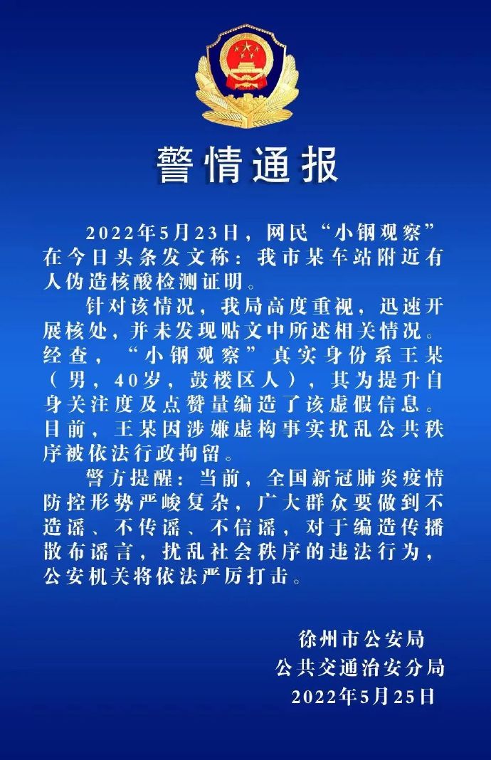 圖片來(lái)源：江蘇省徐州市公安局網(wǎng)絡(luò)安全保衛(wèi)支隊(duì)官方微博