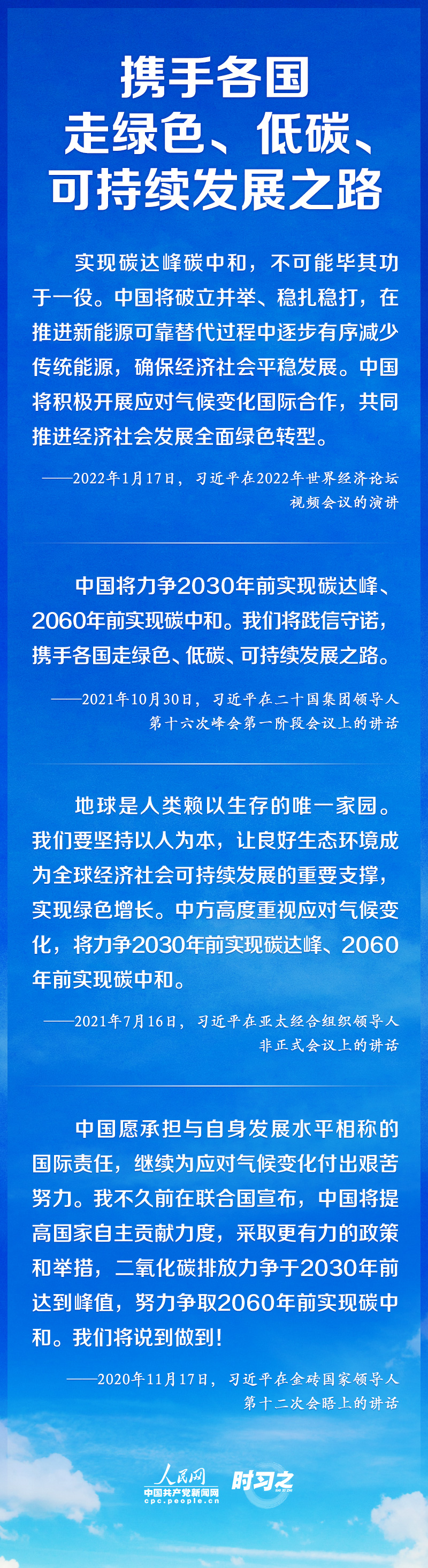 如何實現(xiàn)碳達(dá)峰、碳中和 習(xí)近平這樣謀篇布局