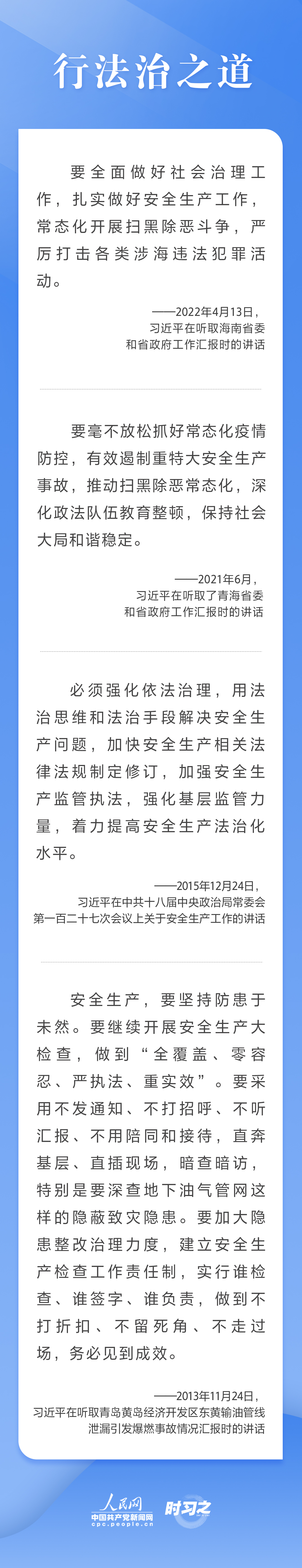 這條紅線不可逾越，習(xí)近平要求樹牢安全發(fā)展理念