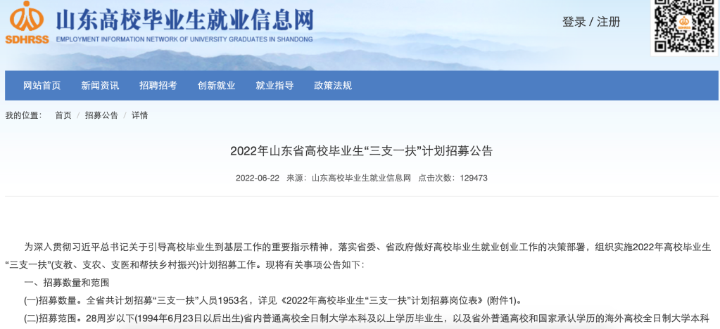 怎么報(bào)考、待遇如何、怎么流動(dòng)——聚焦2022年“三支一扶”計(jì)劃