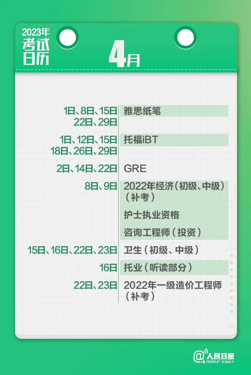 收藏！2023年考試日歷來了