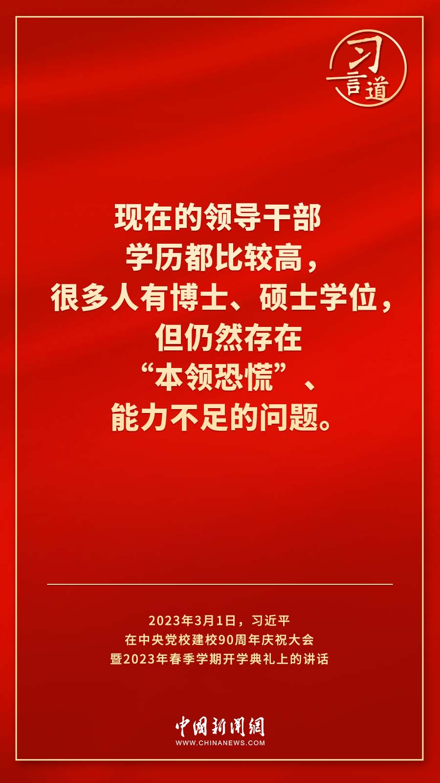 習(xí)言道｜真正使黨性教育入腦入心、刻骨銘心