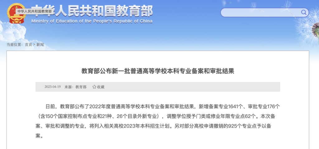 新增備案專業(yè)1641個，今年高校本科專業(yè)調整有哪些亮點？