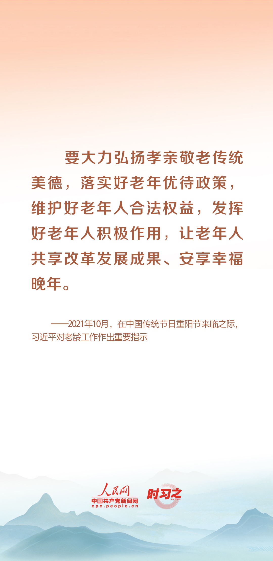 時習之丨尊老、敬老、愛老、助老 習近平心系老齡事業(yè)