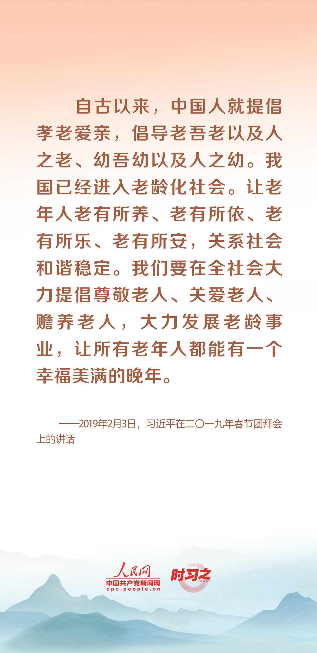 時習之丨尊老、敬老、愛老、助老 習近平心系老齡事業(yè)