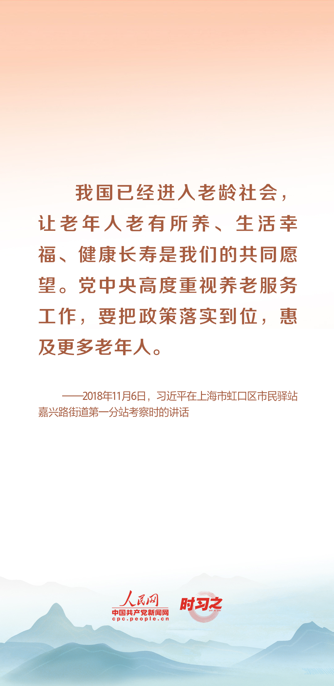 時習之丨尊老、敬老、愛老、助老 習近平心系老齡事業(yè)