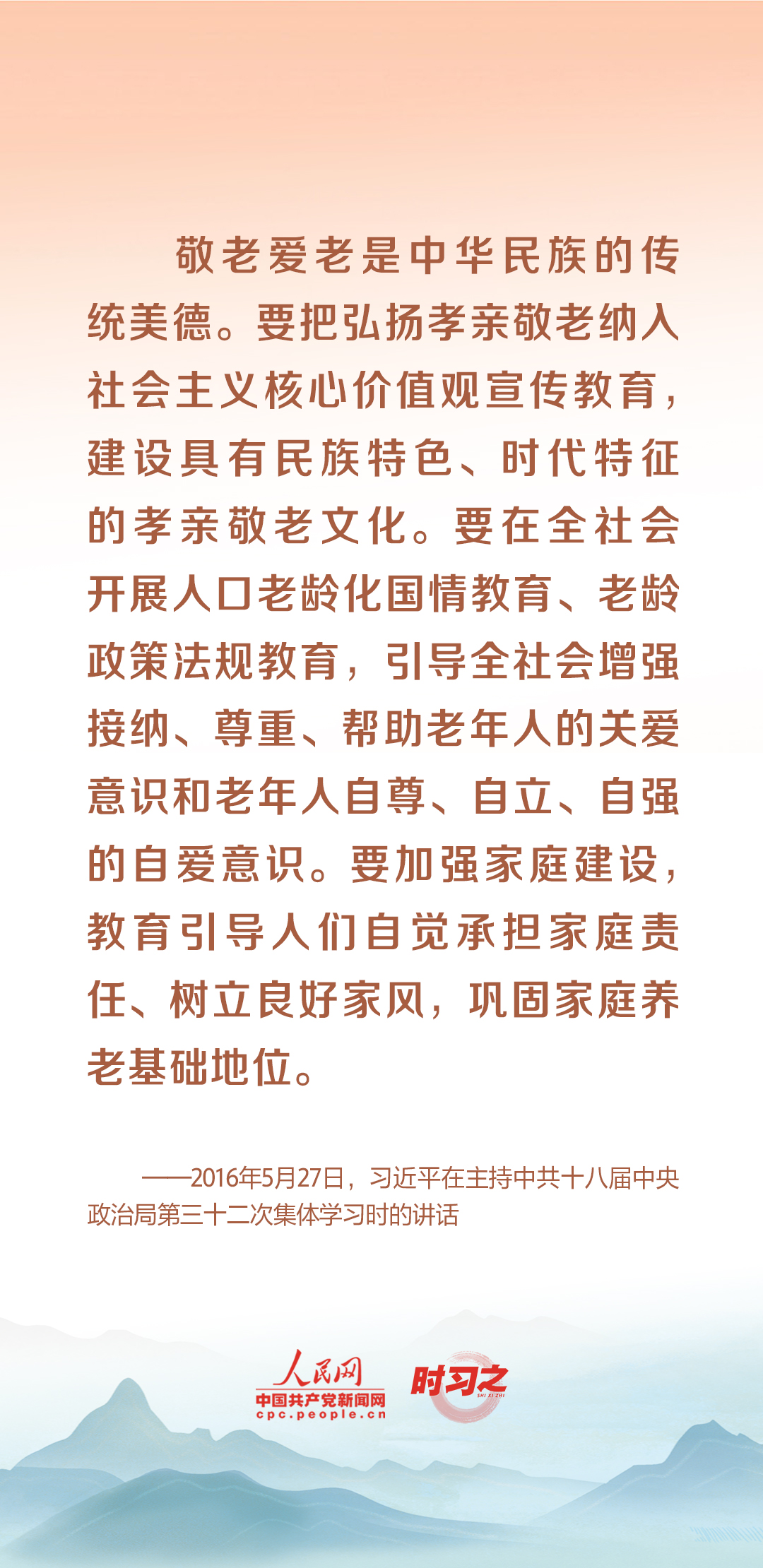 時習之丨尊老、敬老、愛老、助老 習近平心系老齡事業(yè)