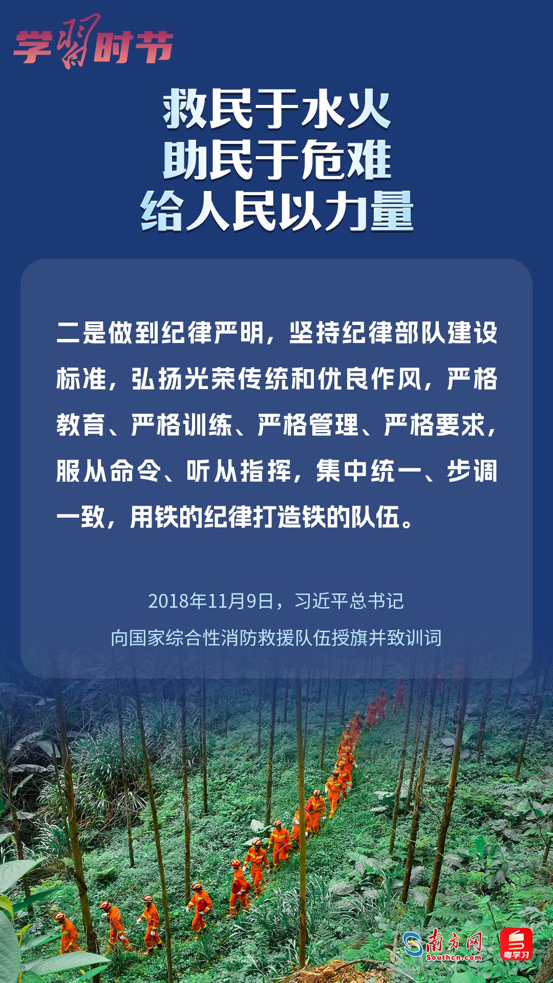 學(xué)習(xí)時(shí)節(jié)｜“救民于水火，助民于危難，給人民以力量”