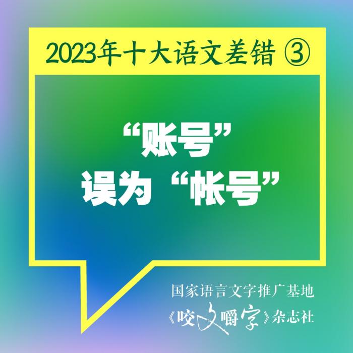 短視頻易成“語(yǔ)文差錯(cuò)”泛濫區(qū)？如何樹(shù)立語(yǔ)言規(guī)范意識(shí)