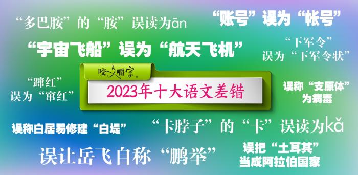 短視頻易成“語(yǔ)文差錯(cuò)”泛濫區(qū)？如何樹(shù)立語(yǔ)言規(guī)范意識(shí)