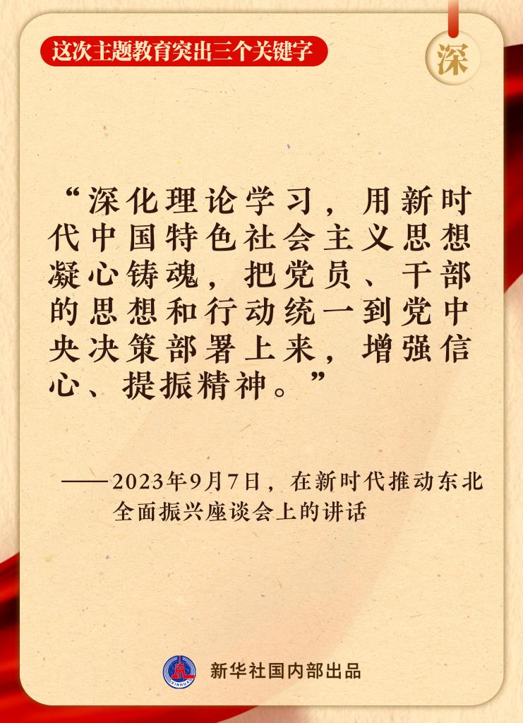 這次主題教育突出三個(gè)關(guān)鍵字