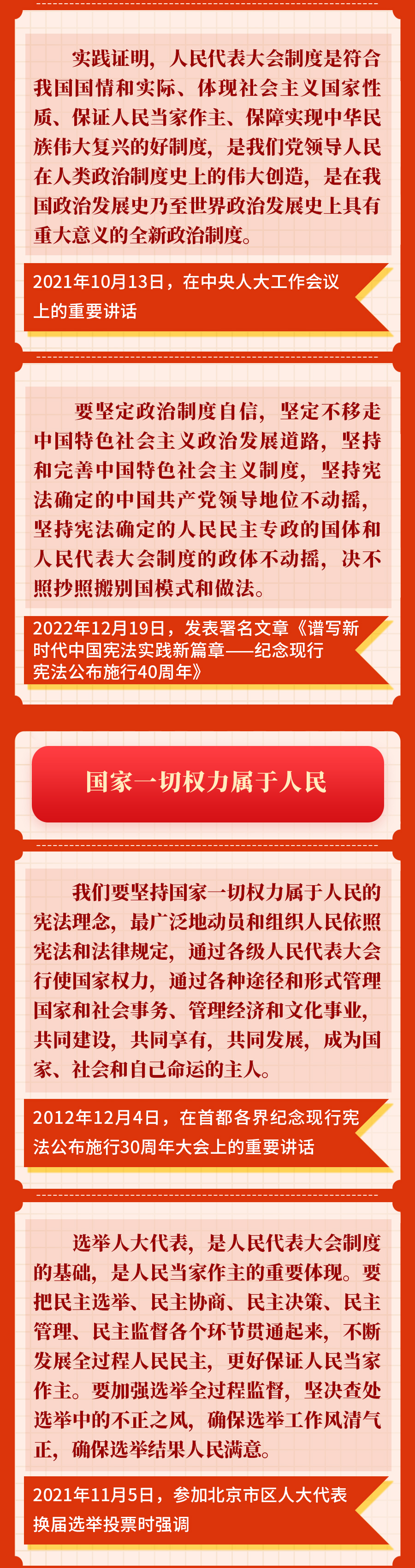 金句︱重溫習近平總書記關于堅持和完善人民代表大會制度的重要論述