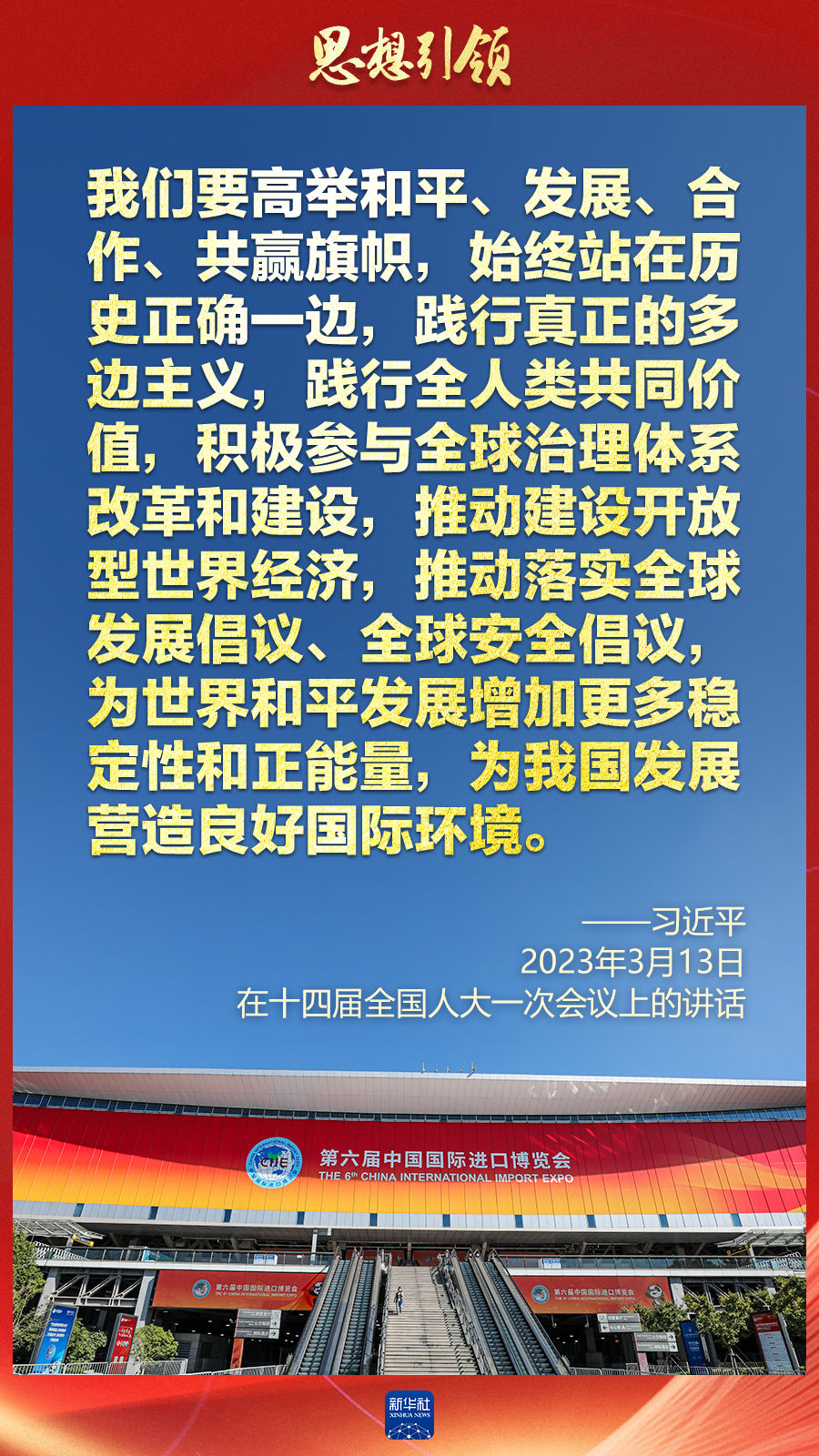 思想引領(lǐng) | 兩會(huì)上，總書記這樣談 “人類命運(yùn)共同體”