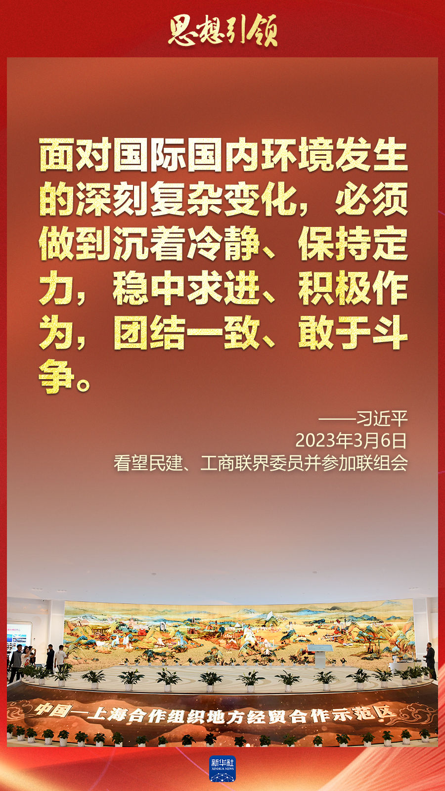 思想引領(lǐng) | 兩會(huì)上，總書記這樣談 “人類命運(yùn)共同體”