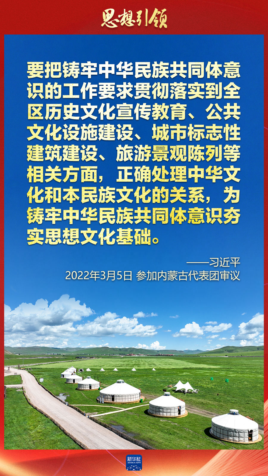 思想引領(lǐng)丨兩會(huì)上，總書(shū)記這樣談中華民族的“根”與“魂”