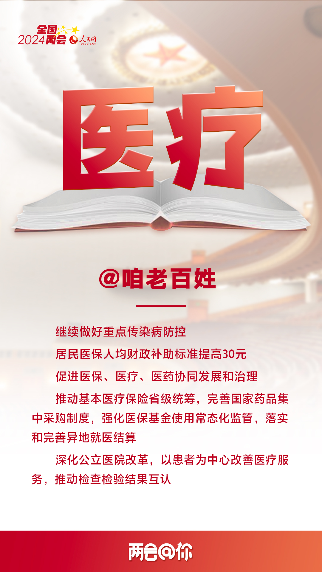 @咱老百姓 | 兩會上這些民生實事關(guān)乎你我