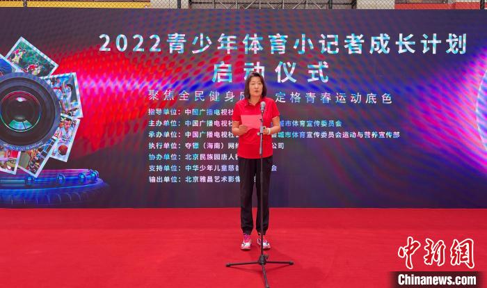 2022年青少年體育小記者成長計劃啟動宋曉波任形象大使