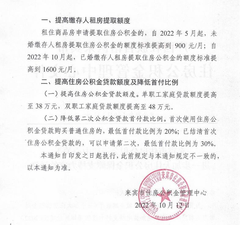 廣西來賓市住房公積金管理中心網(wǎng)站信息截圖。