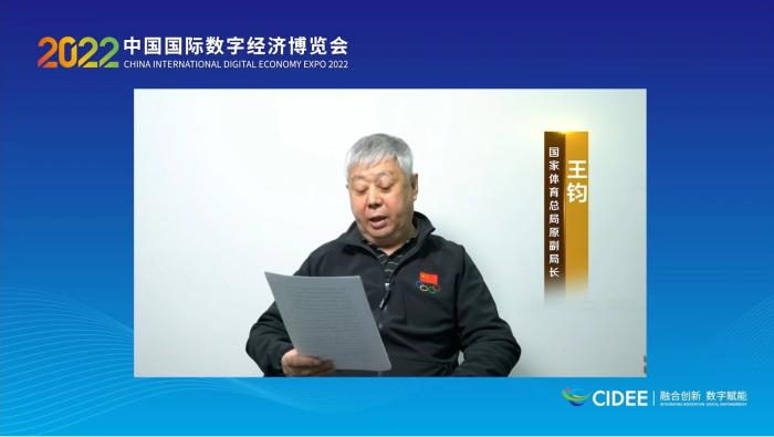 國家體育總局原副局長王鈞為論壇致辭。