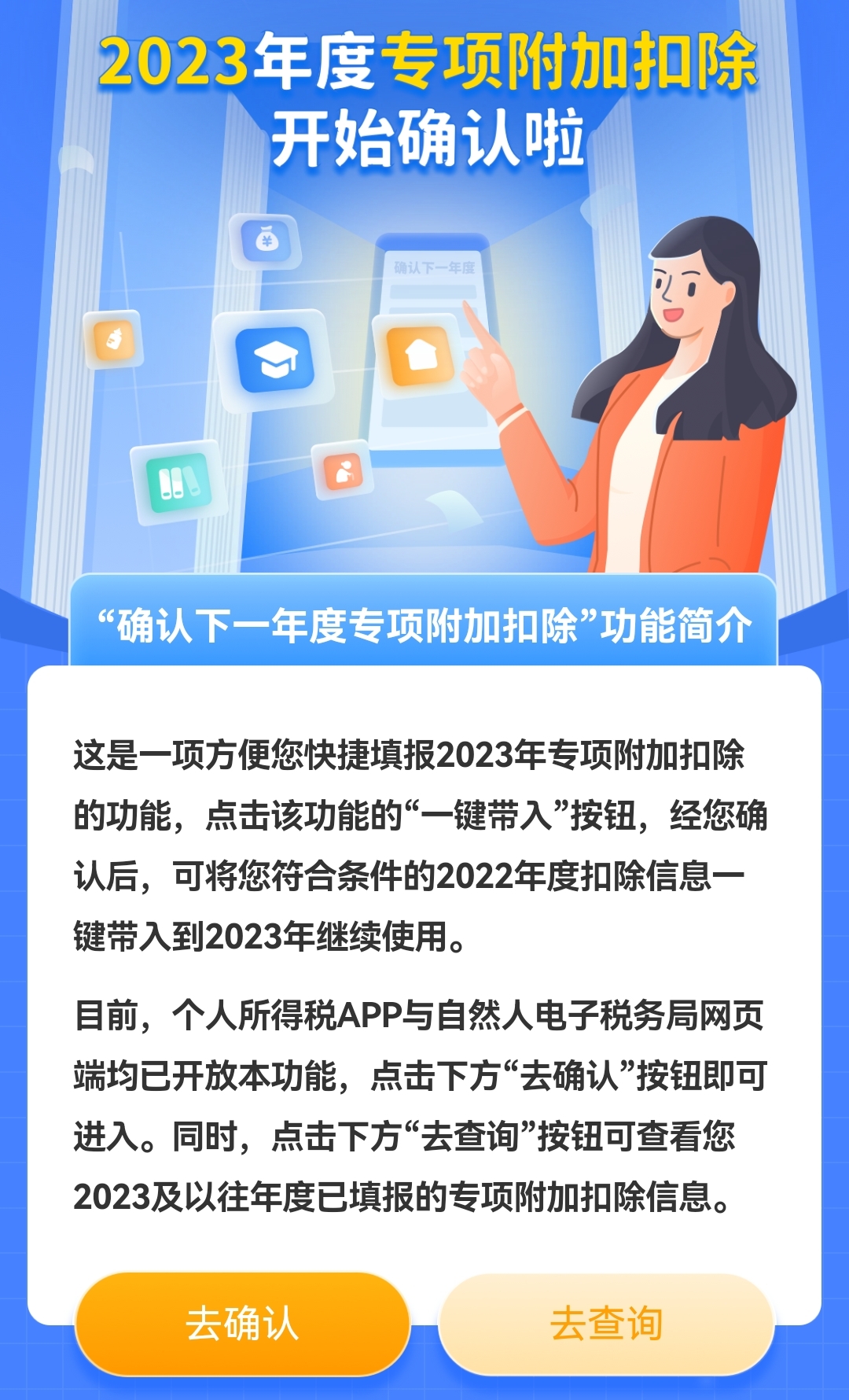 個稅app截圖。