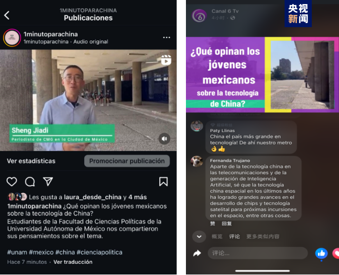 全球“街”力丨點(diǎn)贊中國新科技！墨西哥青年眼中的中國“新三樣”