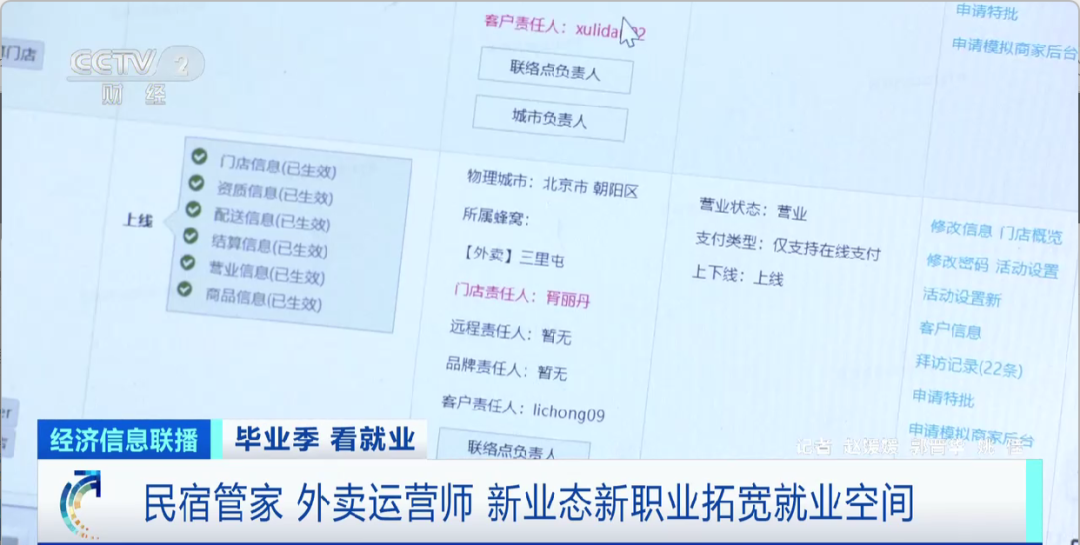 民宿管家、外賣運(yùn)營師……這些新職業(yè)擴(kuò)寬就業(yè)空間