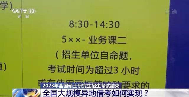 2023年研考結(jié)束 全國大規(guī)模異地借考如何實(shí)現(xiàn)？